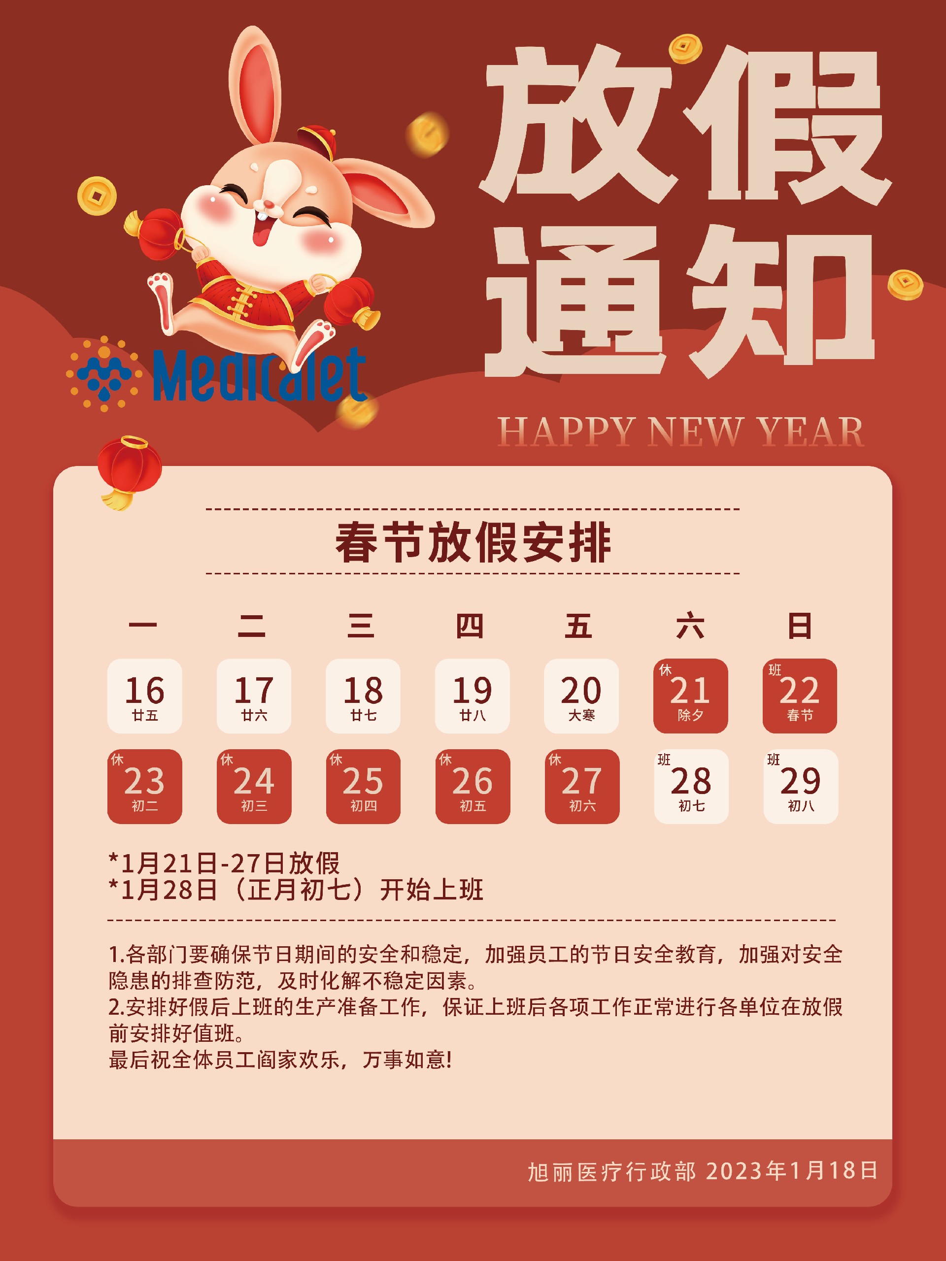 1673512774190656.jpg 放假通知.jpg